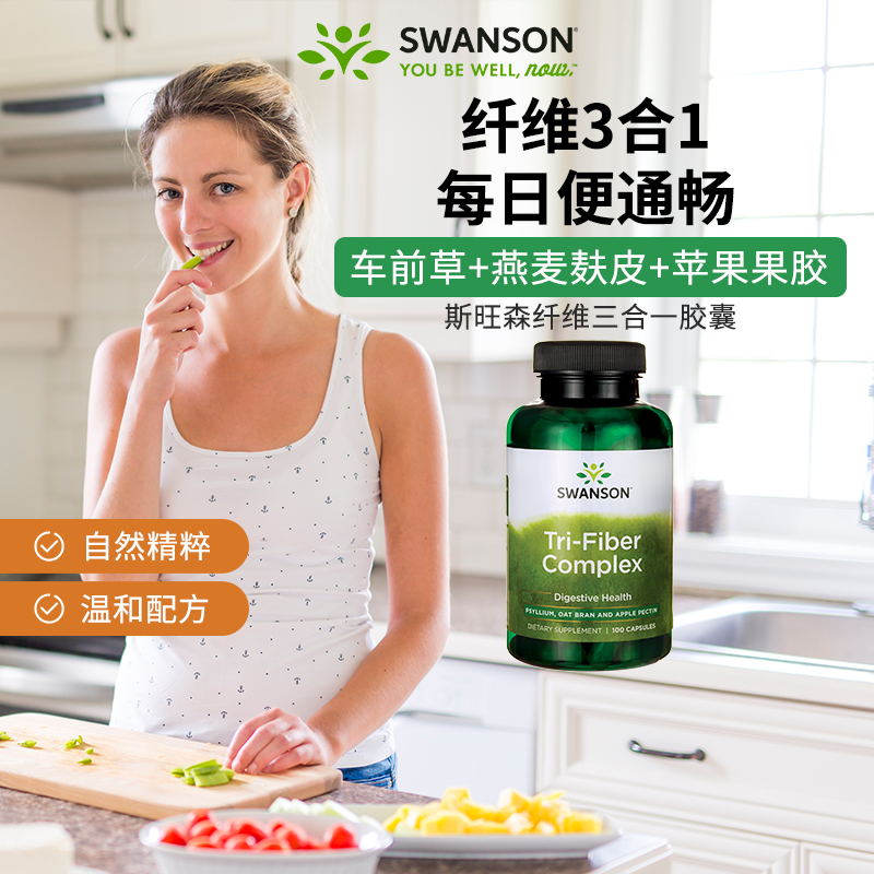 Swanson斯旺森高膳食纤维3合1胶囊100粒燕麦麸车前草润肠嗯嗯顺畅