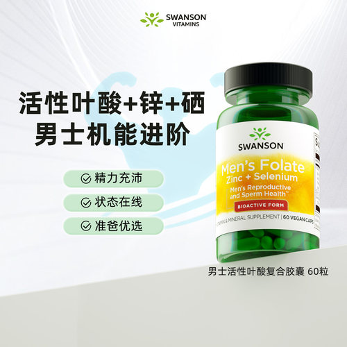 Swanson斯旺森男士叶酸60粒