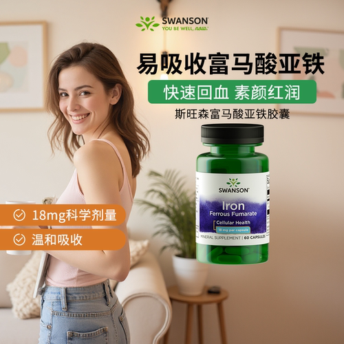 SWANSON斯旺森矿物质营养胶囊
