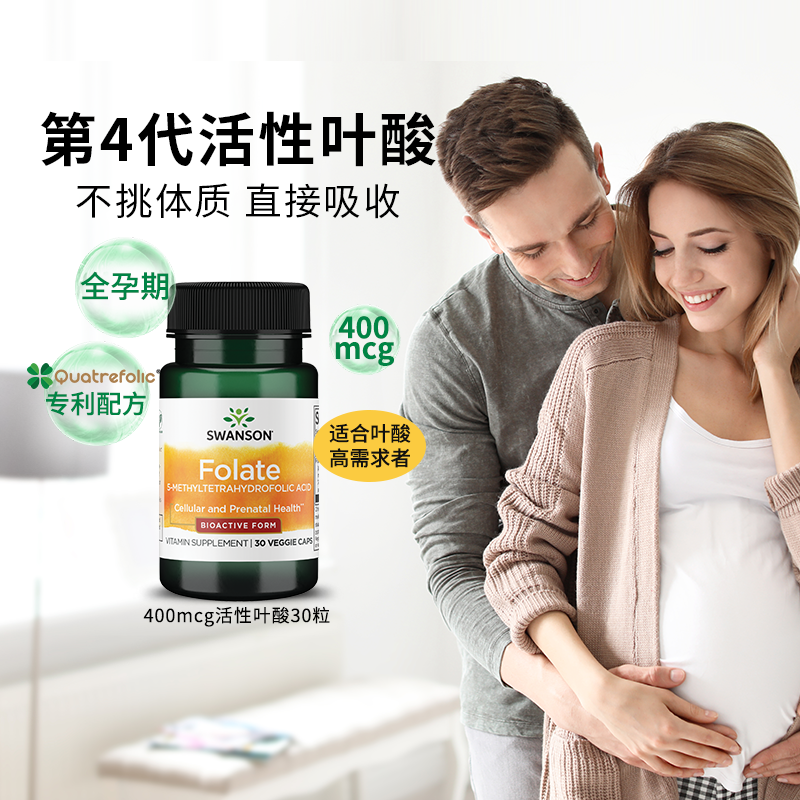 10倍吸收活性叶酸400mcg