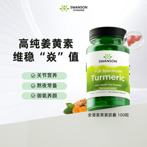 100粒姜黄素胶囊720mg御氧护肤