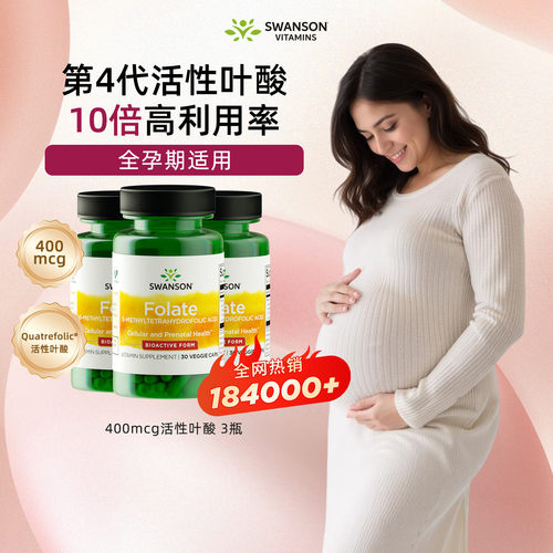 瓶swanson斯旺森400mcg活性叶酸