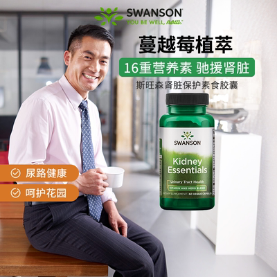 swanson斯旺森护理胶囊肾脏泌尿