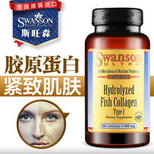 斯旺森 水解鱼胶原蛋白胶囊 抗衰老紧致皮肤锁水非口服液美国进口