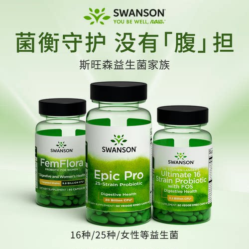 调节肠胃益生菌胶囊斯旺森