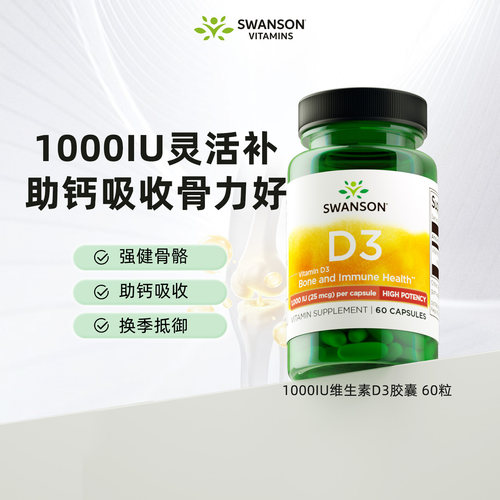 60粒活性维生素d3美国进口