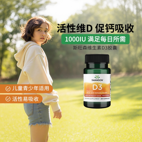 1000IU活性维生素D3好吸收60粒