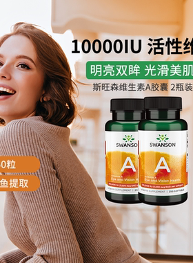 2瓶 swanson斯旺森维生素a软胶囊 皮肤干燥维他命va 250粒/瓶