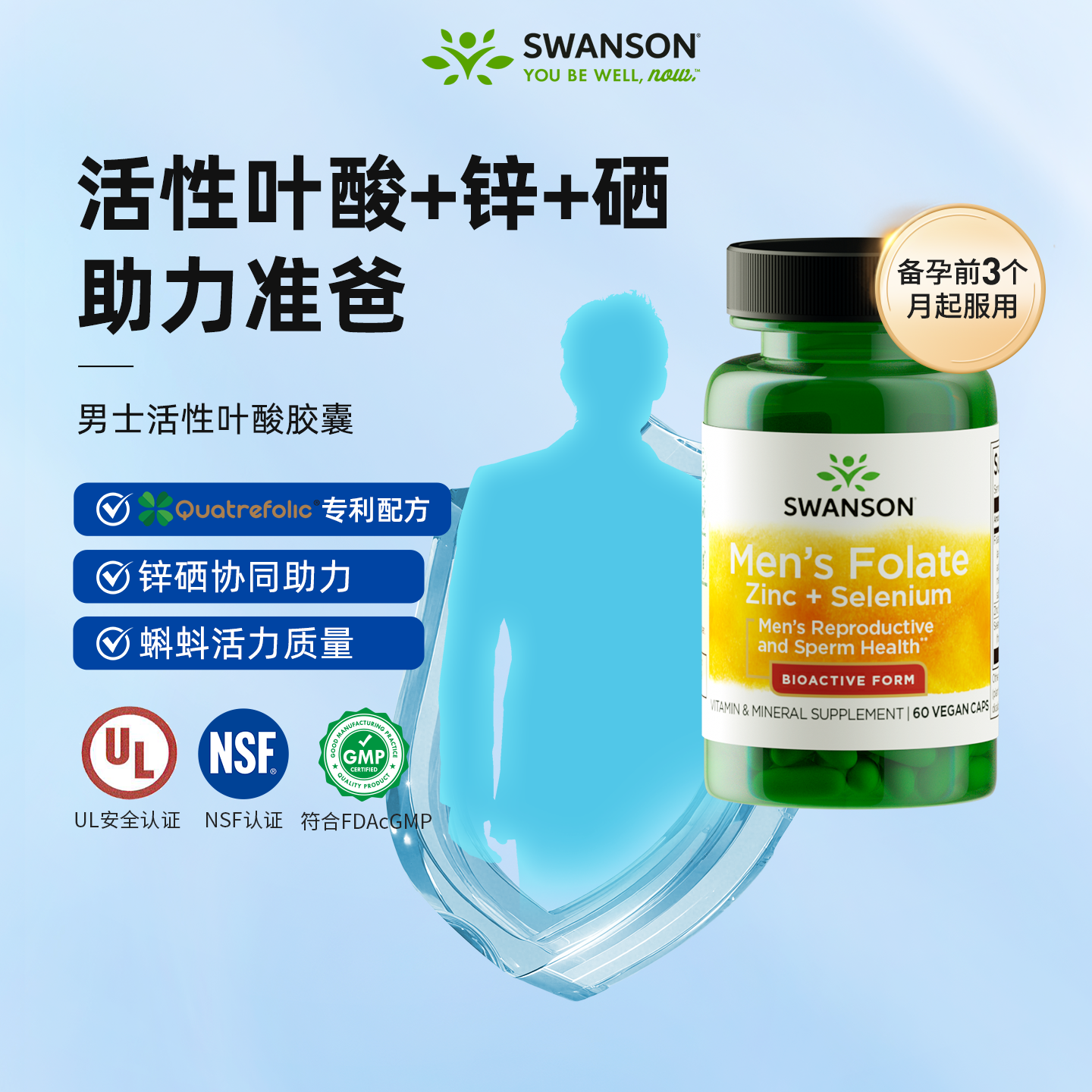 斯旺森男士叶酸60粒助力备孕