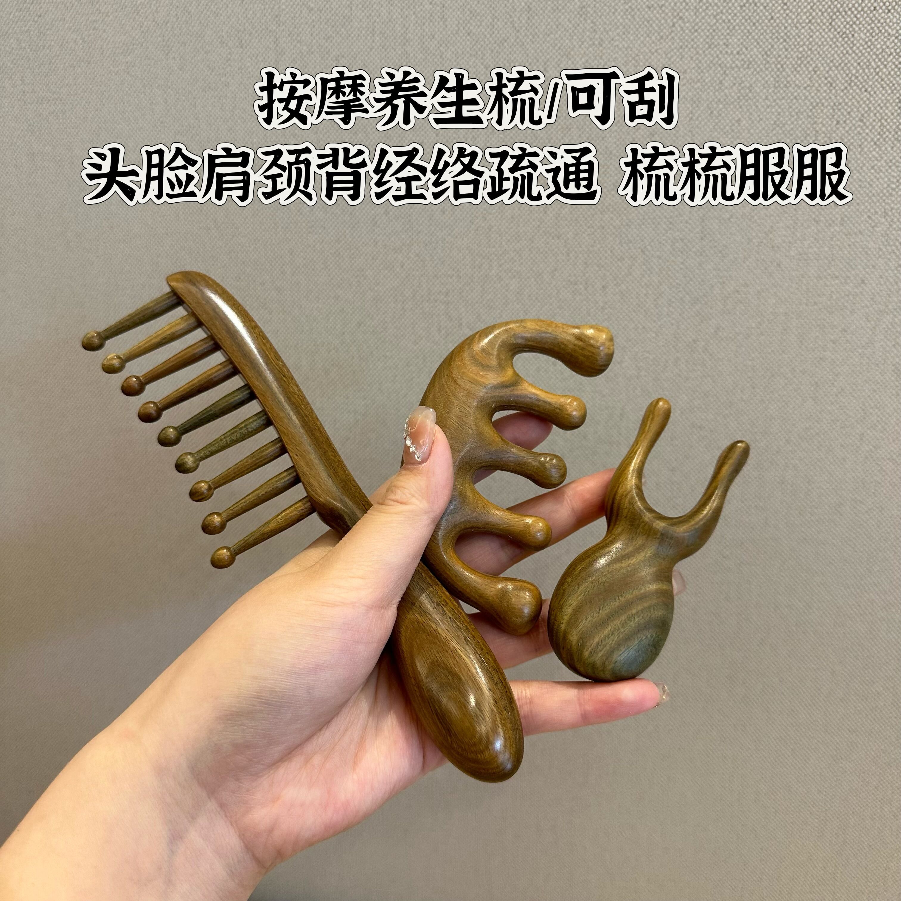 头部头皮按摩刮痧疏通经络