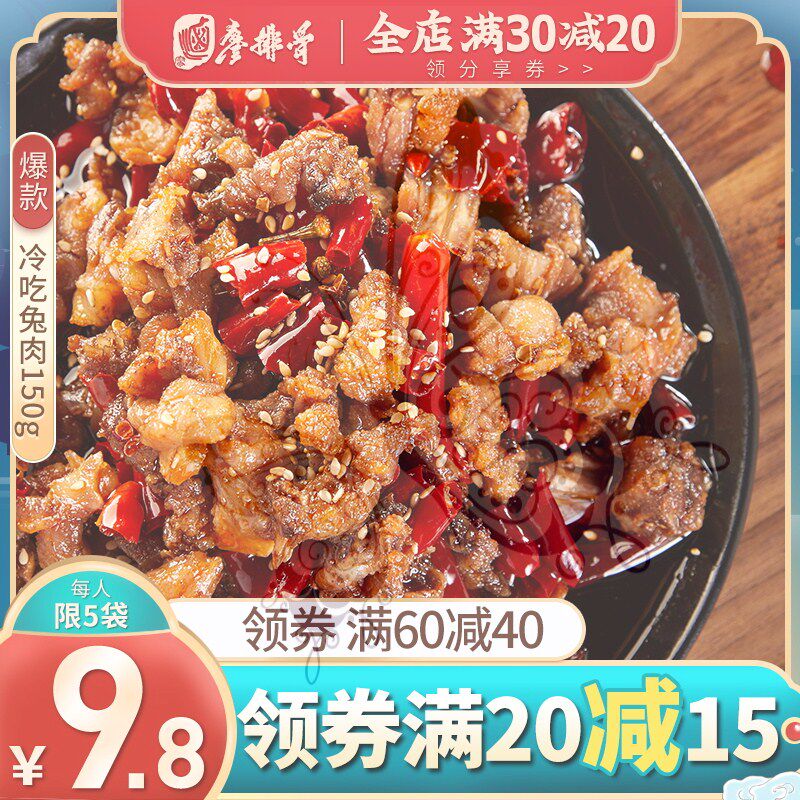 冷兔肉 四川 辣自贡美食肉食 熟食 即食 真空好吃的咸味零食 卤味