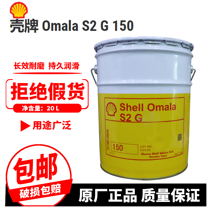 日本进口昭和Shell壳牌正品OmalaS2G150通拿合成齿轮导轨油现货RJ