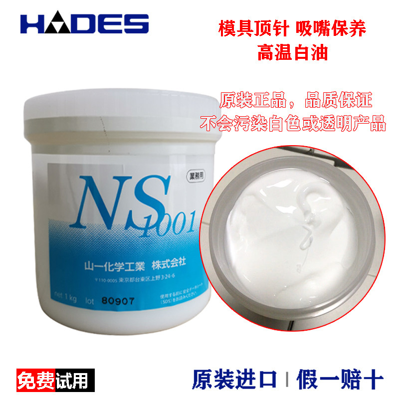 日本进口NS1001全氟聚醚润滑脂模具顶针吸嘴保养无油污耐高温白油 - 实物图