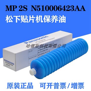 日本松下Panasonic MP GREASE 2S N510006423AA贴片机润滑脂白油