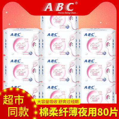 abc8片装薄荷清凉包整箱卫生巾