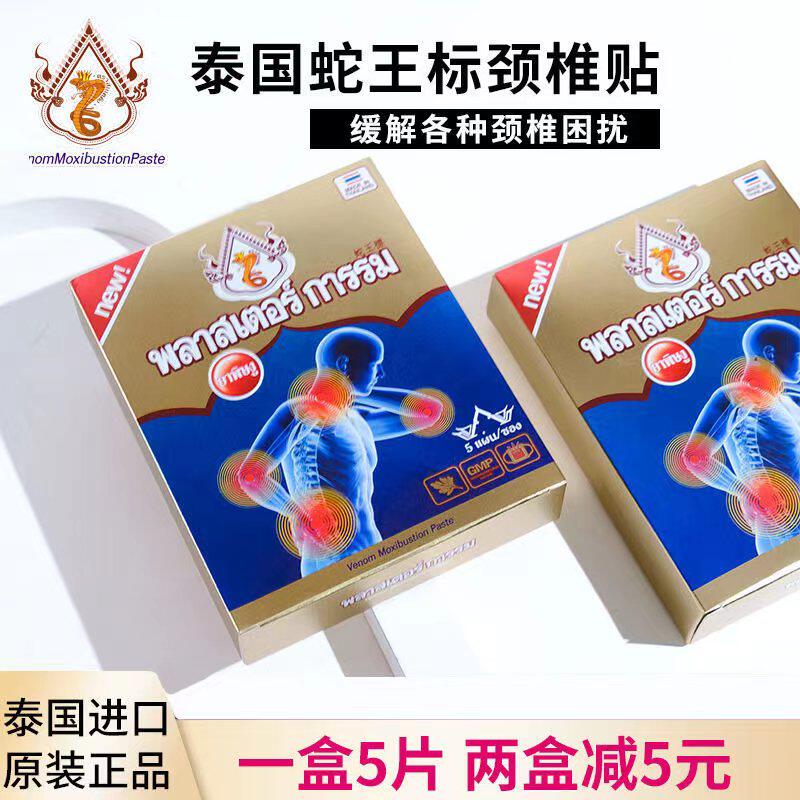 泰国蛇王标艾灸贴蒸汽贴温热贴膝盖贴缓解