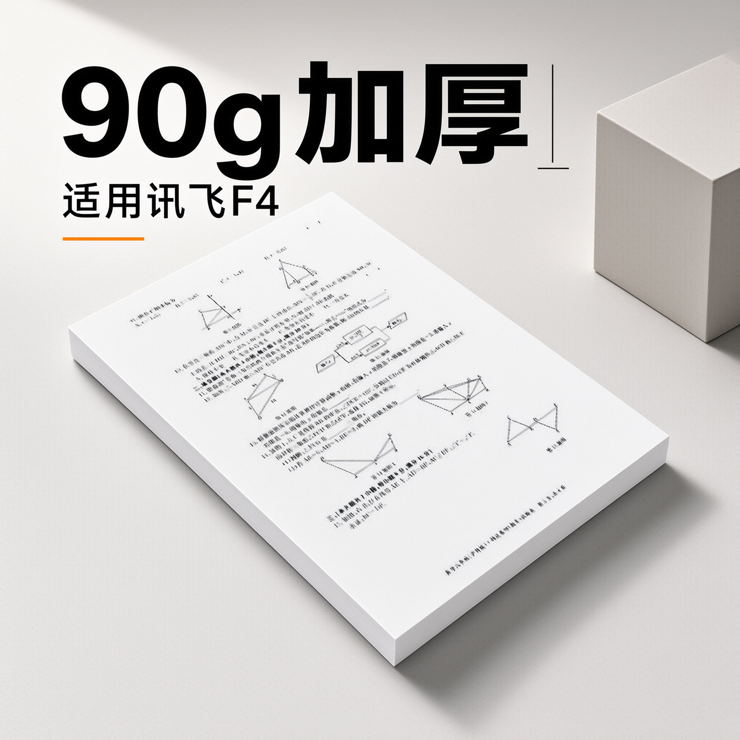 加厚A4热敏打印纸错题打印机专用纸适配科大讯飞F4无墨打印机用纸图片