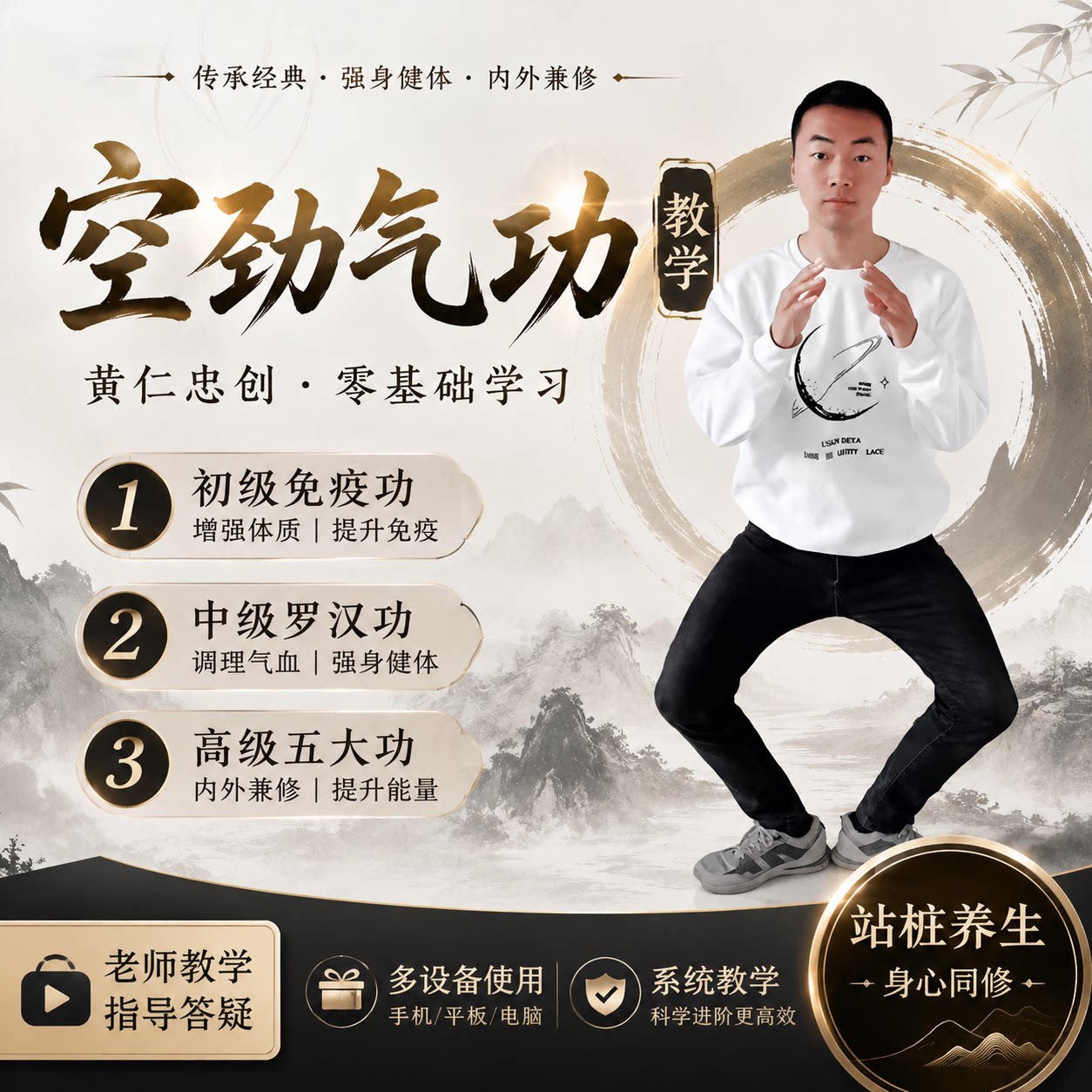 空劲气功站桩功教学视频U盘图片