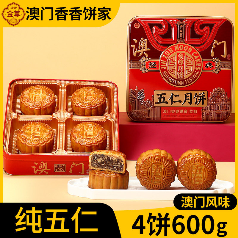 金尊2025新款广式月饼广东中秋节双五仁陈皮豆沙月饼礼盒装团购
