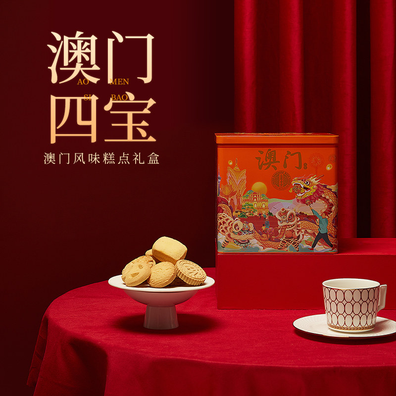 澳门杏仁饼合桃酥凤梨酥曲奇糕点休闲零食组合罐装小吃送伴手礼品