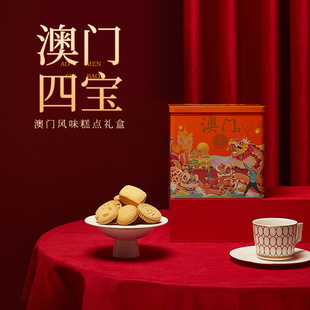 澳门杏仁饼合桃酥凤梨酥曲奇糕点休闲零食组合罐装小吃送伴手礼品