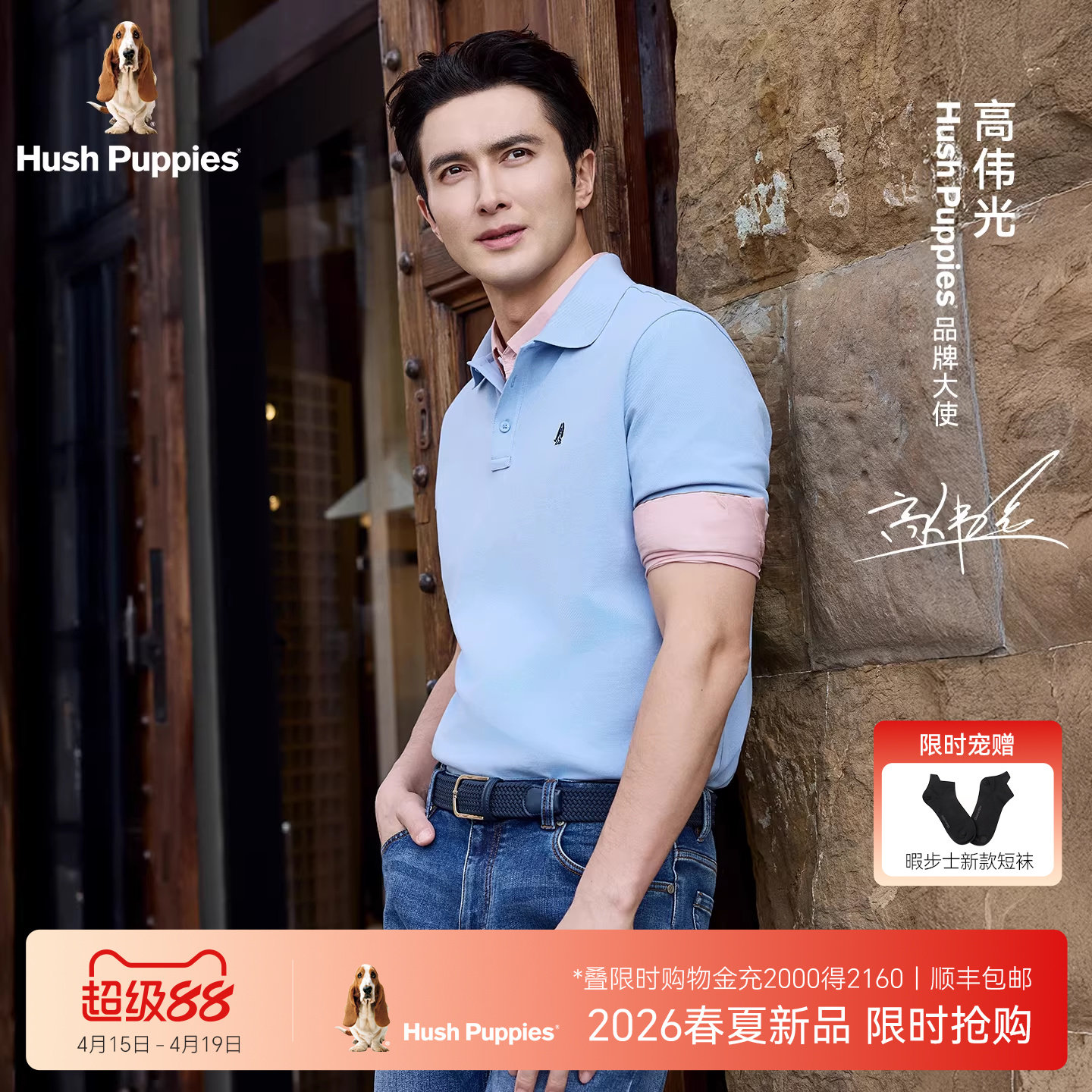 【高伟光明星同款】暇步士男装2026年夏季短袖POLO衫商务休闲T恤