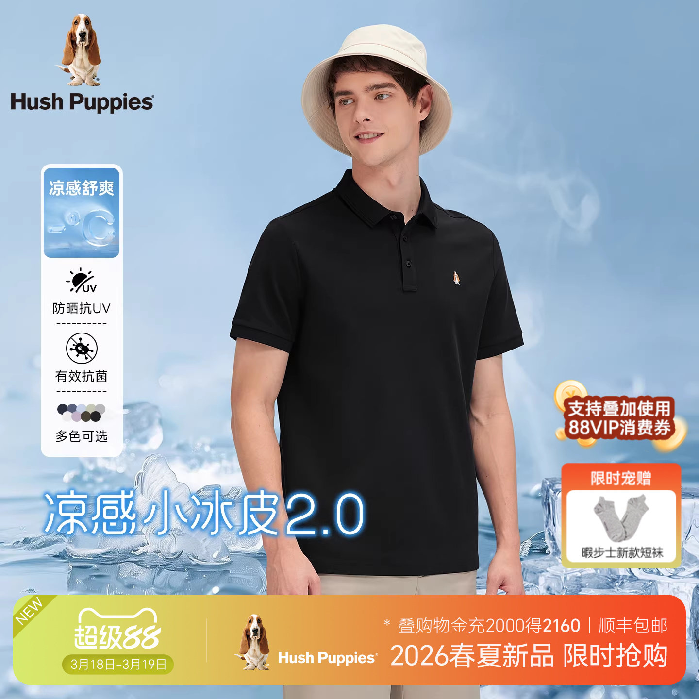 【凉感小冰皮2.0】暇步士男装T恤2026夏季新款防晒抗菌短袖POLO衫