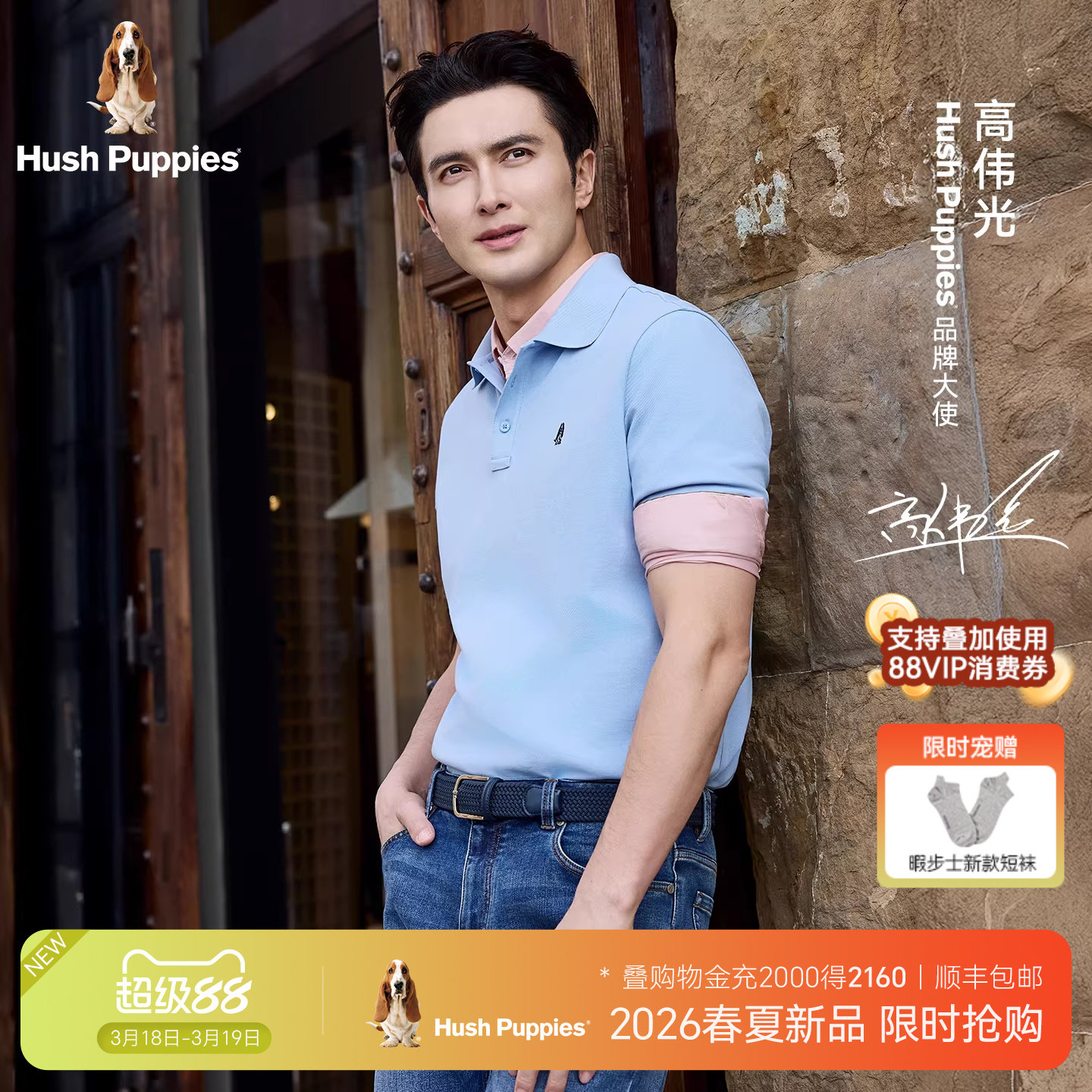 【高伟光明星同款】暇步士男装2026年夏季短袖POLO衫商务休闲T恤