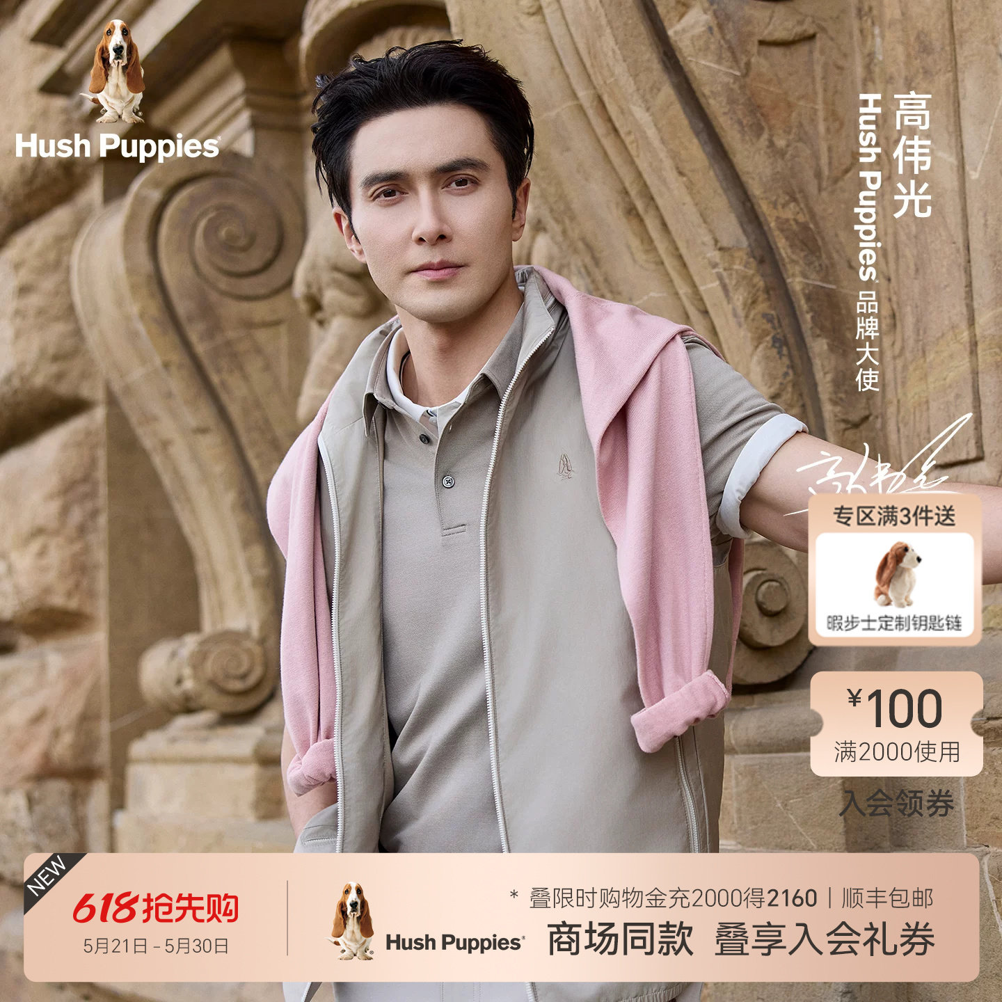 【高伟光明星同款】暇步士2026春季新款男士挺括都市休闲立领马甲
