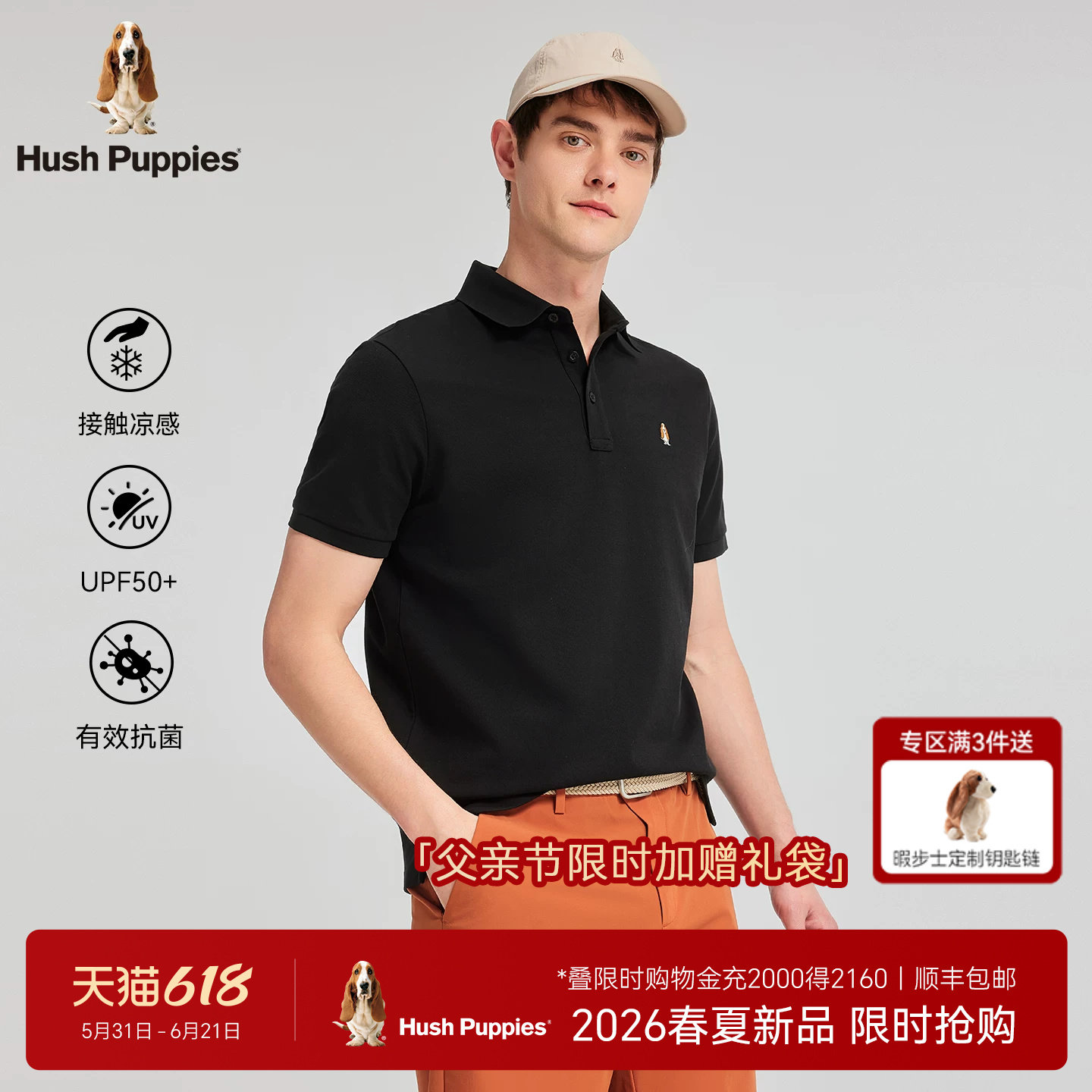 【父亲节礼物】暇步士男装2026夏新款纯色基础商务休闲短袖POLO衫