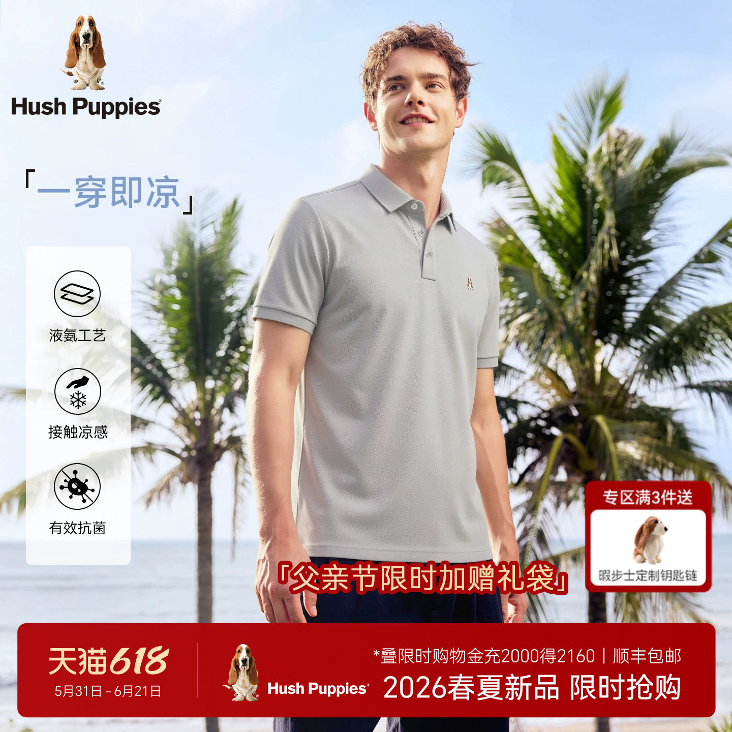 【液氨工艺】暇步士男装2026夏季新款抗菌凉感商务休闲短袖POLO衫