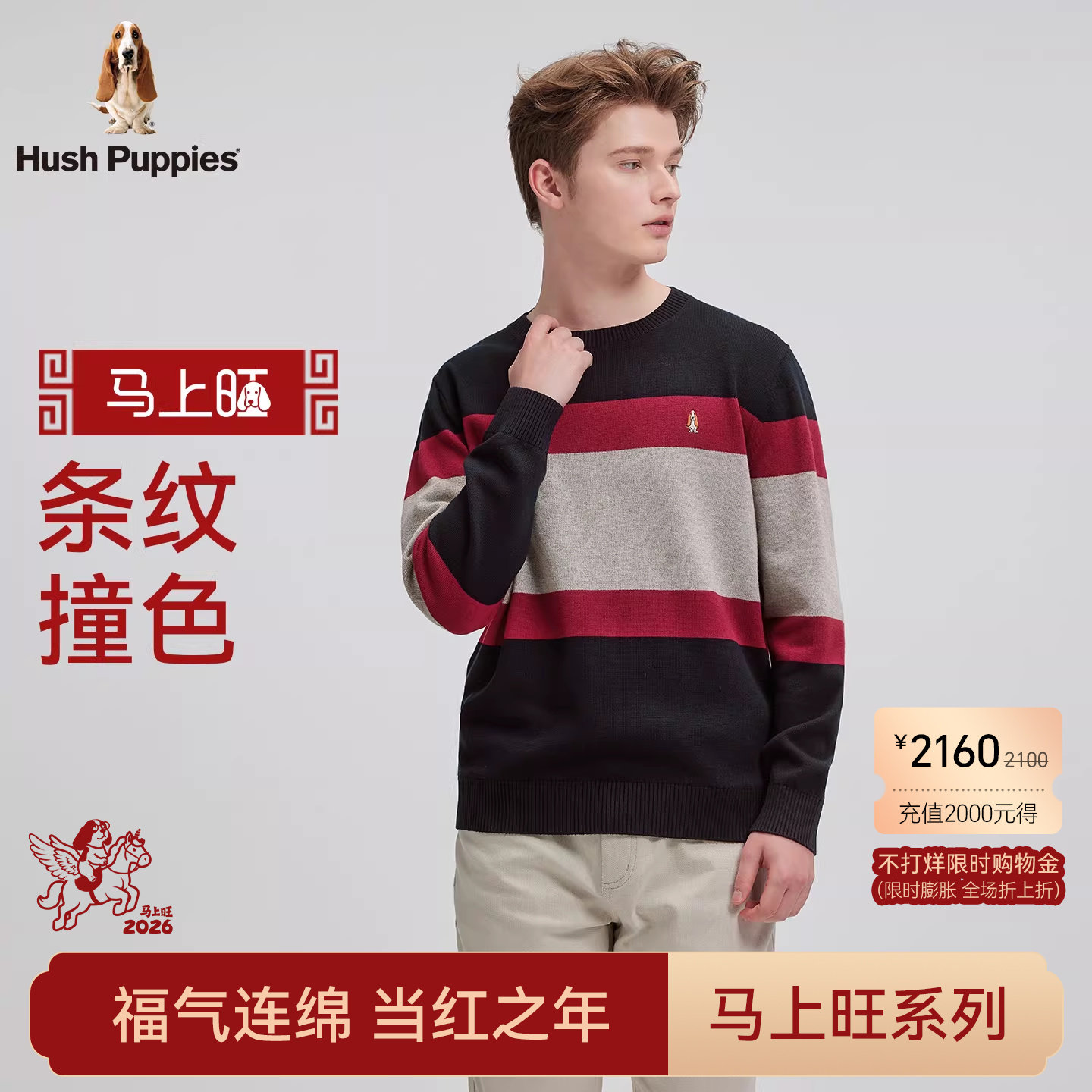 【新年马上旺】暇步士秋冬红色条纹撞色毛衣圆领休闲羊毛针织衫男