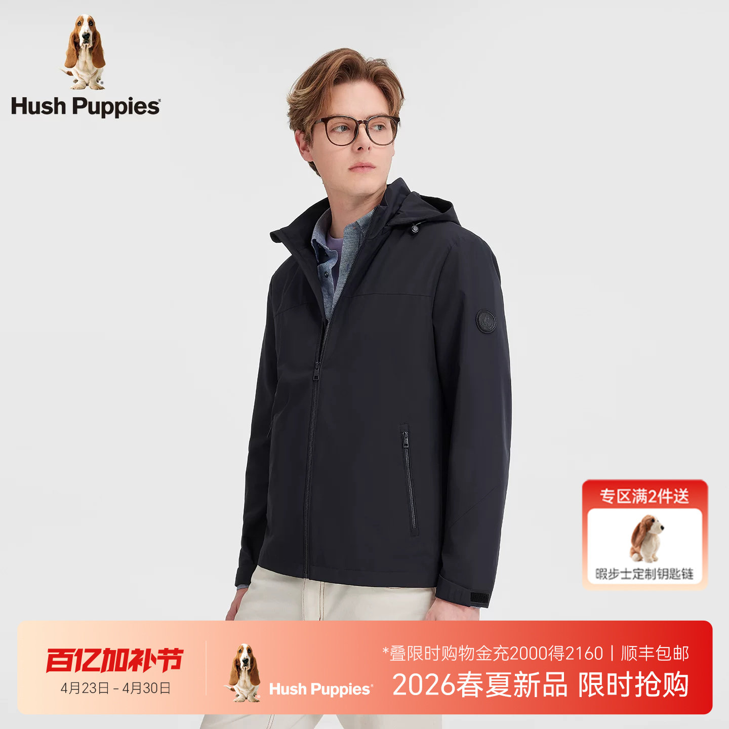 【顺滑有型】暇步士男装2026春季新款极简可拆卸帽休闲夹克外套男