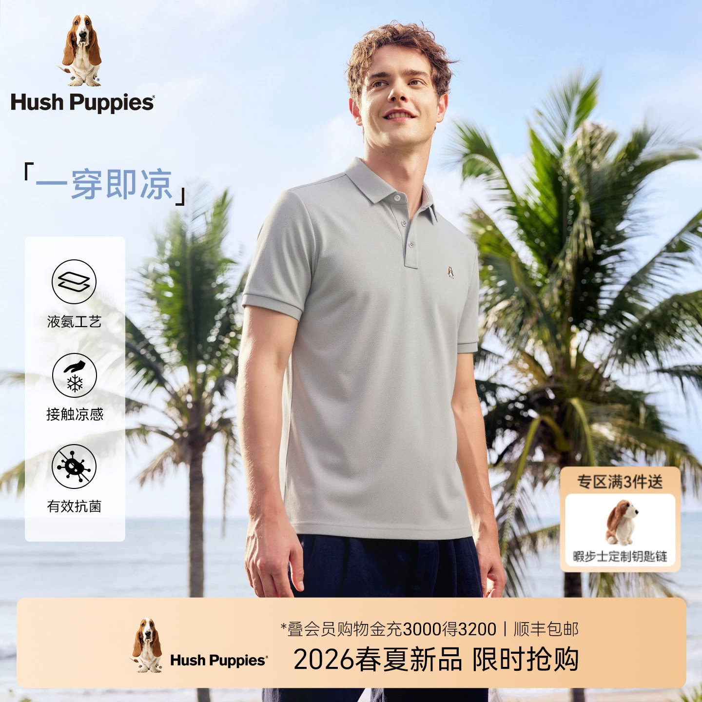 【液氨工艺】暇步士男装2026夏季新款抗菌凉感商务休闲短袖POLO衫