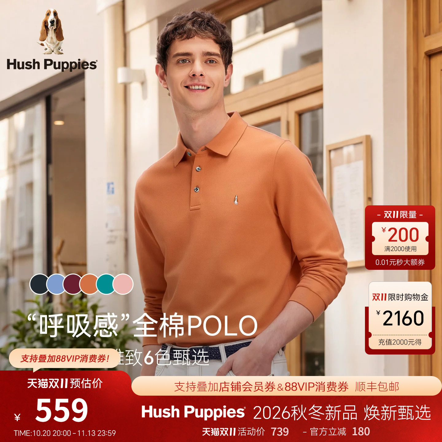 【全棉珠地】暇步士男装2026秋季新款时尚休闲长袖POLO衫纯色上衣