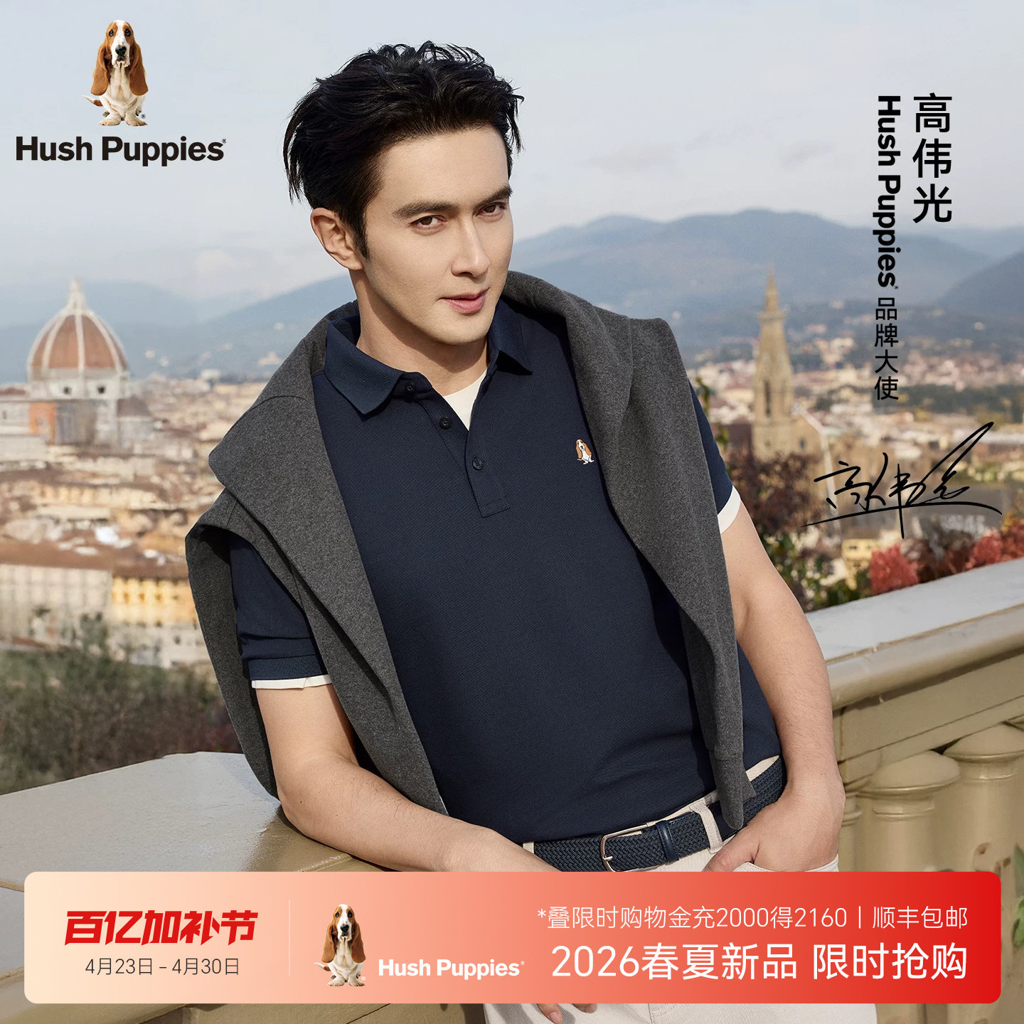 【高伟光明星同款】暇步士男装2026年夏季职场通勤凉感短袖POLO衫