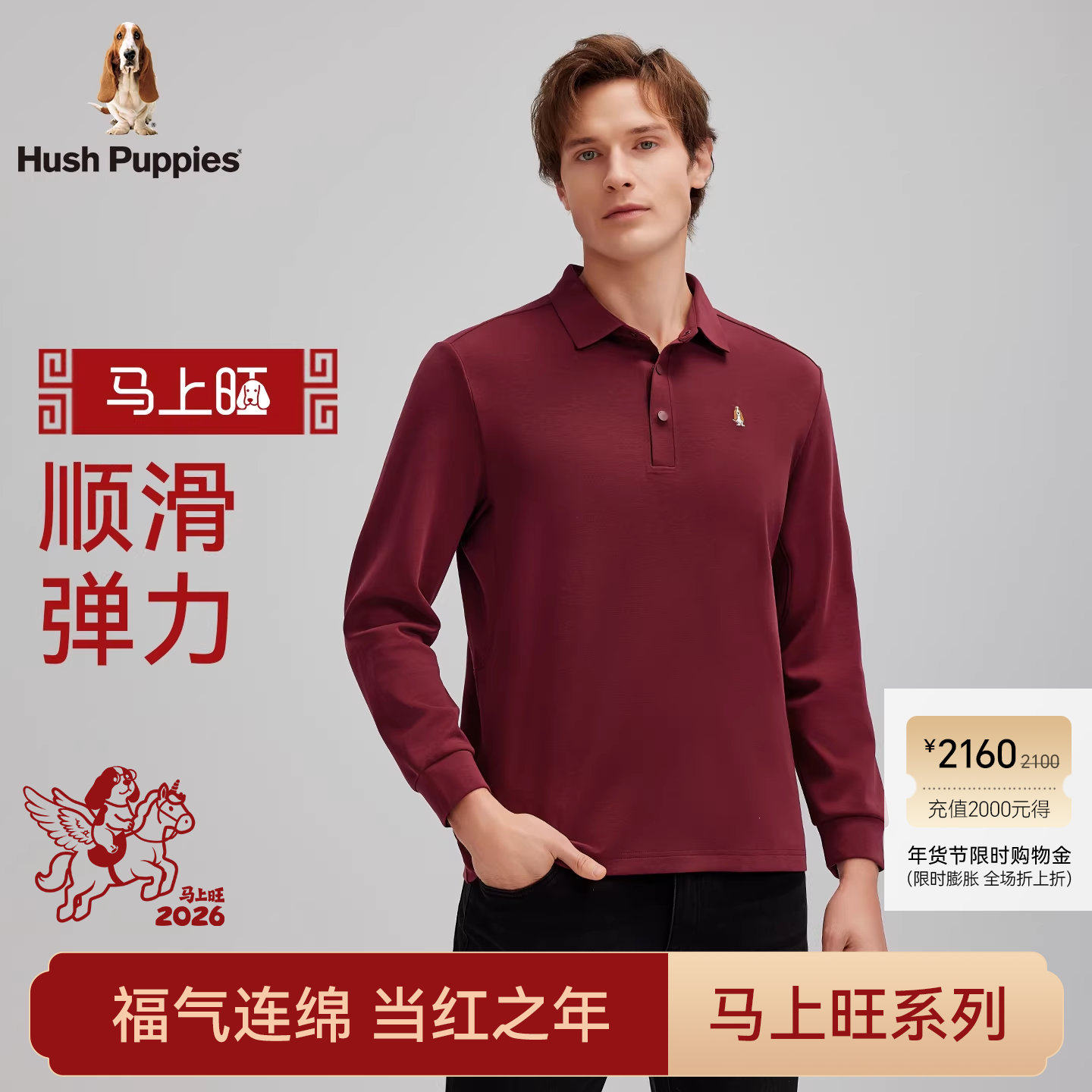 【新年马上旺】暇步士男装秋冬节日红色上衣弹力爽滑长袖POLO衫男