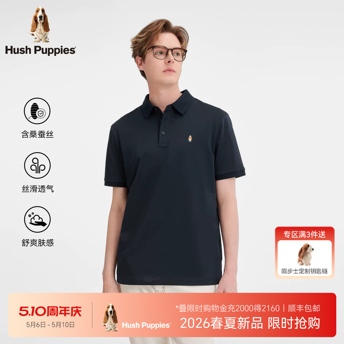 【含桑蚕丝】暇步士男装2026夏季新款丝滑透气商务通勤短袖POLO衫