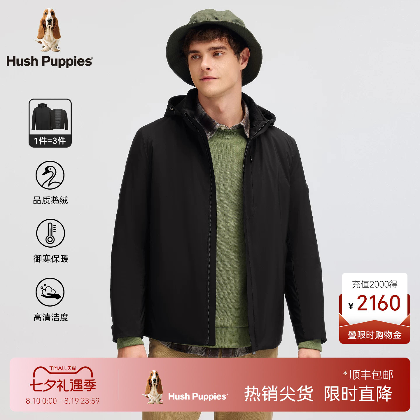 暇步士一衣多穿可拆卸鹅绒羽绒服