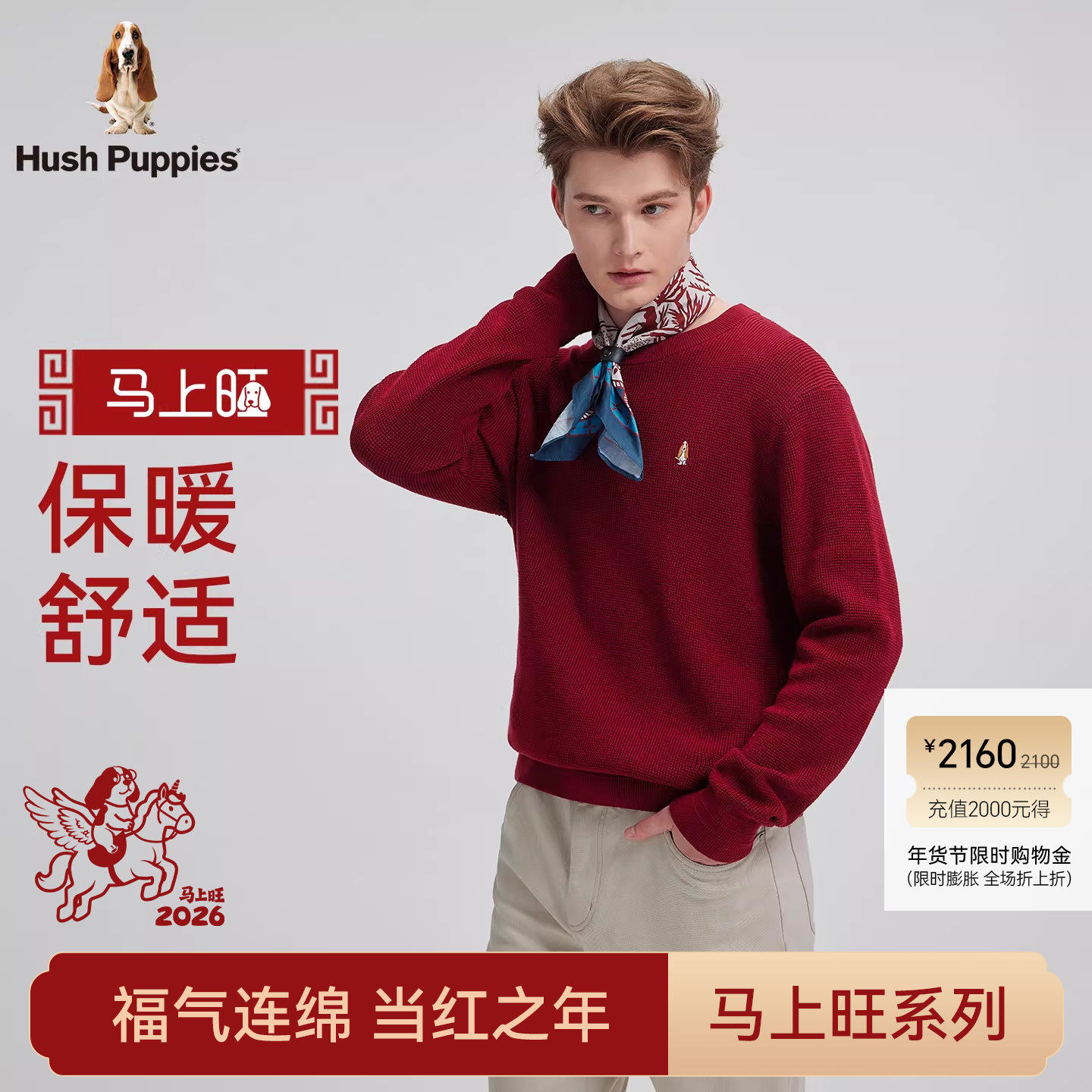 【新年马上旺】暇步士男装新款红色毛衣秋冬季含羊毛圆领针织衫男,男装,针织衫/毛衣,淘宝优惠券,粉丝福利购,淘宝优惠卷