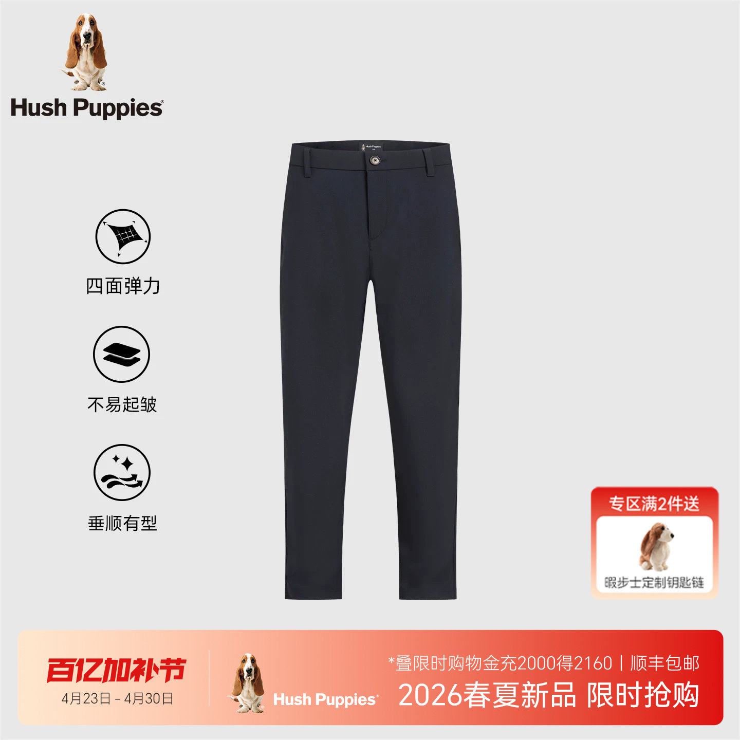 【四面弹】暇步士男装2026夏季新款商务通勤长裤薄款直筒休闲裤男