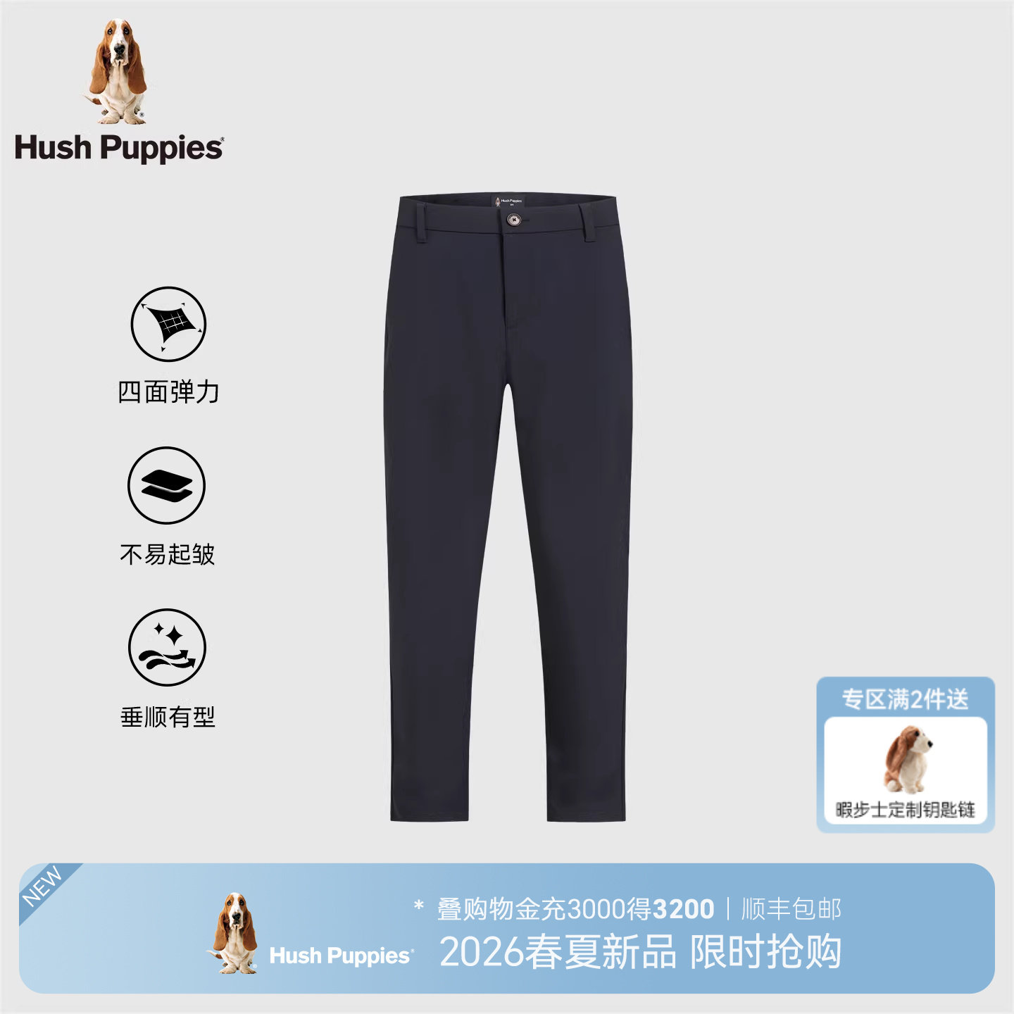 【四面弹】暇步士男装2026夏季新款商务通勤长裤薄款直筒休闲裤男