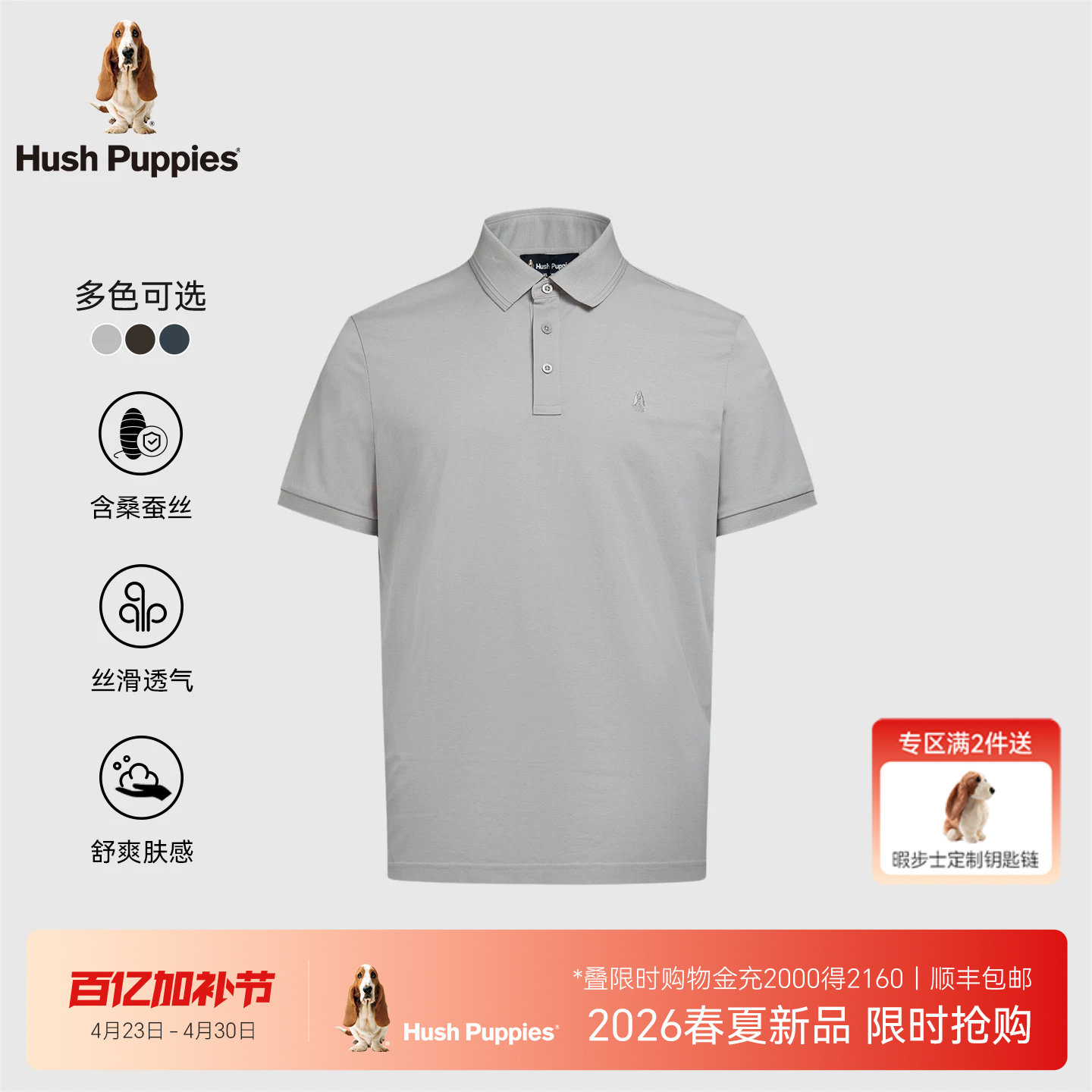 【含桑蚕丝】暇步士男装2026夏季新款商务通勤短袖珠地棉polo衫男