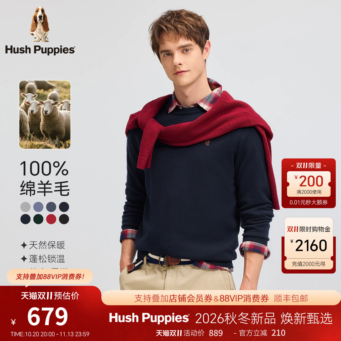 【100%绵羊毛】暇步士男装秋冬季净色圆领针织衫通勤简约休闲毛衣