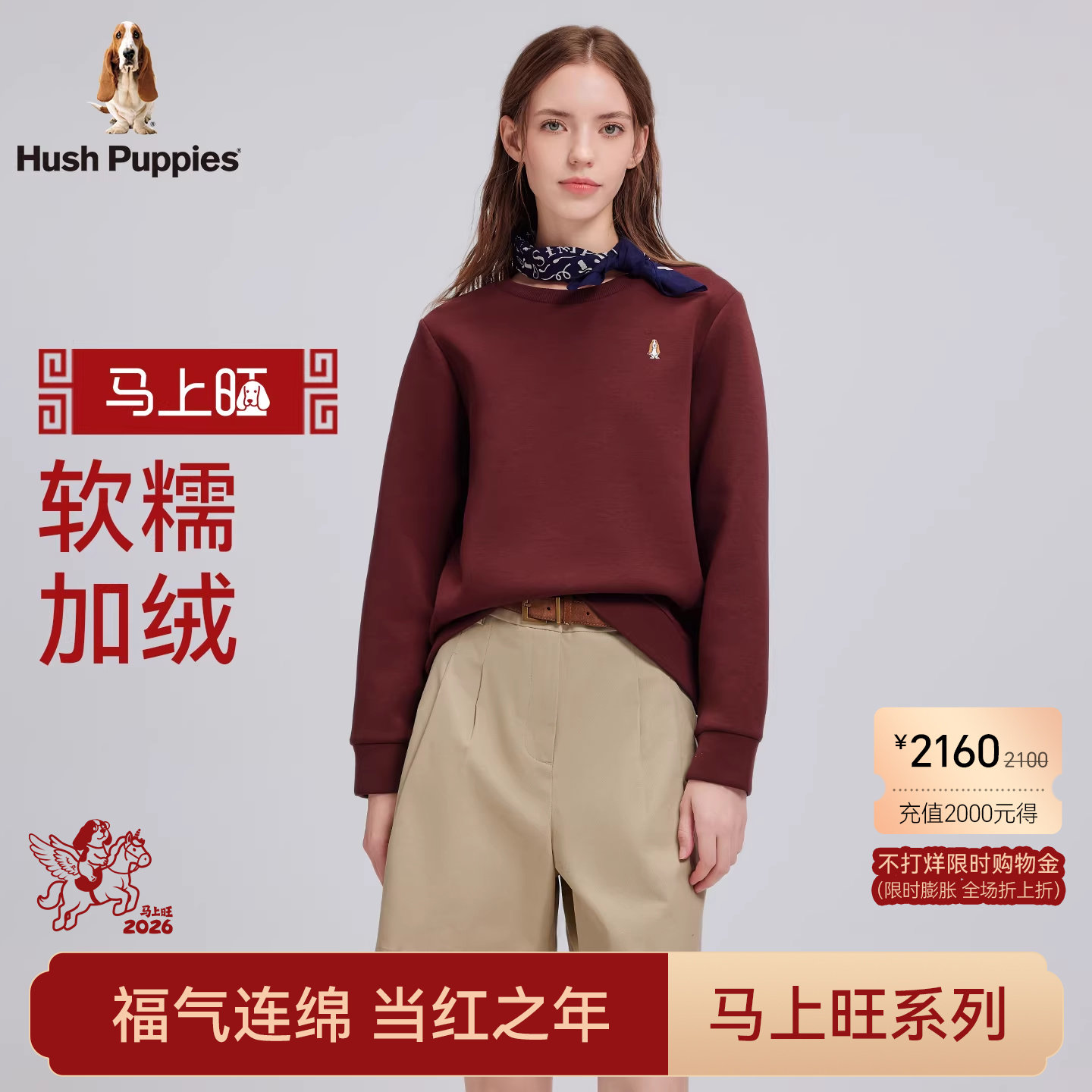 【新年马上旺】暇步士女装秋冬新款加绒保暖空气层圆领红色卫衣女