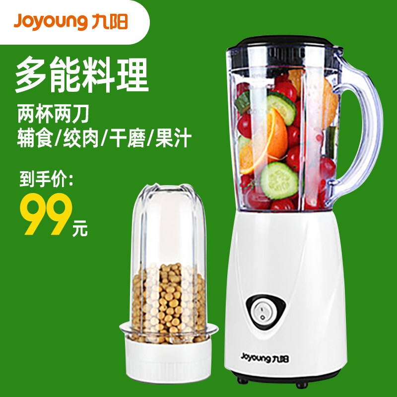 九阳粉碎机家用小型多功能干湿两用料理机破碎机干磨研磨机磨粉机