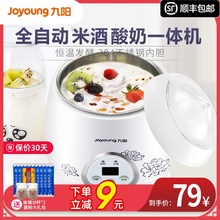 九阳酸奶机家用全自动多功能迷你小型不锈钢内胆智能自制发酵米酒