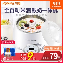 九阳酸奶机家用全自动多功能迷你小型不锈钢内胆智能自制发酵米酒