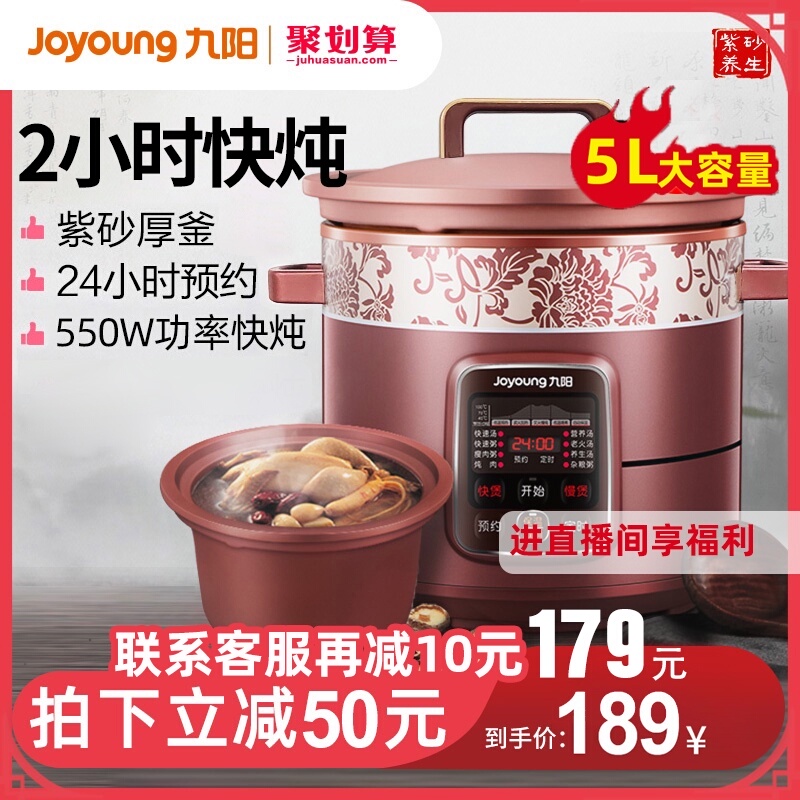 九阳电炖锅家用紫砂陶瓷煲汤电砂锅煮粥神器炖盅汤全自动智能5-6L