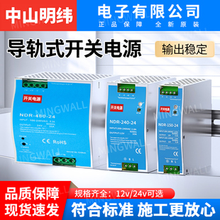 中山明纬导轨式开关电源220v转12v24v宽压直流配电箱转换器变压器